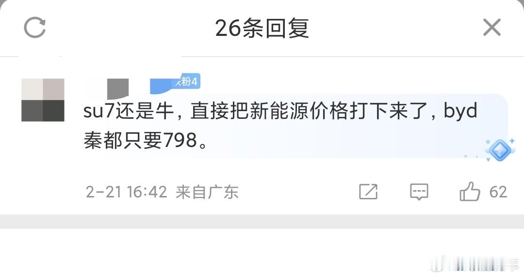 🔶对对对，你米还没上市，就把BYD吓坏了，连夜降价[偷笑]#新能源大牛说# ​
