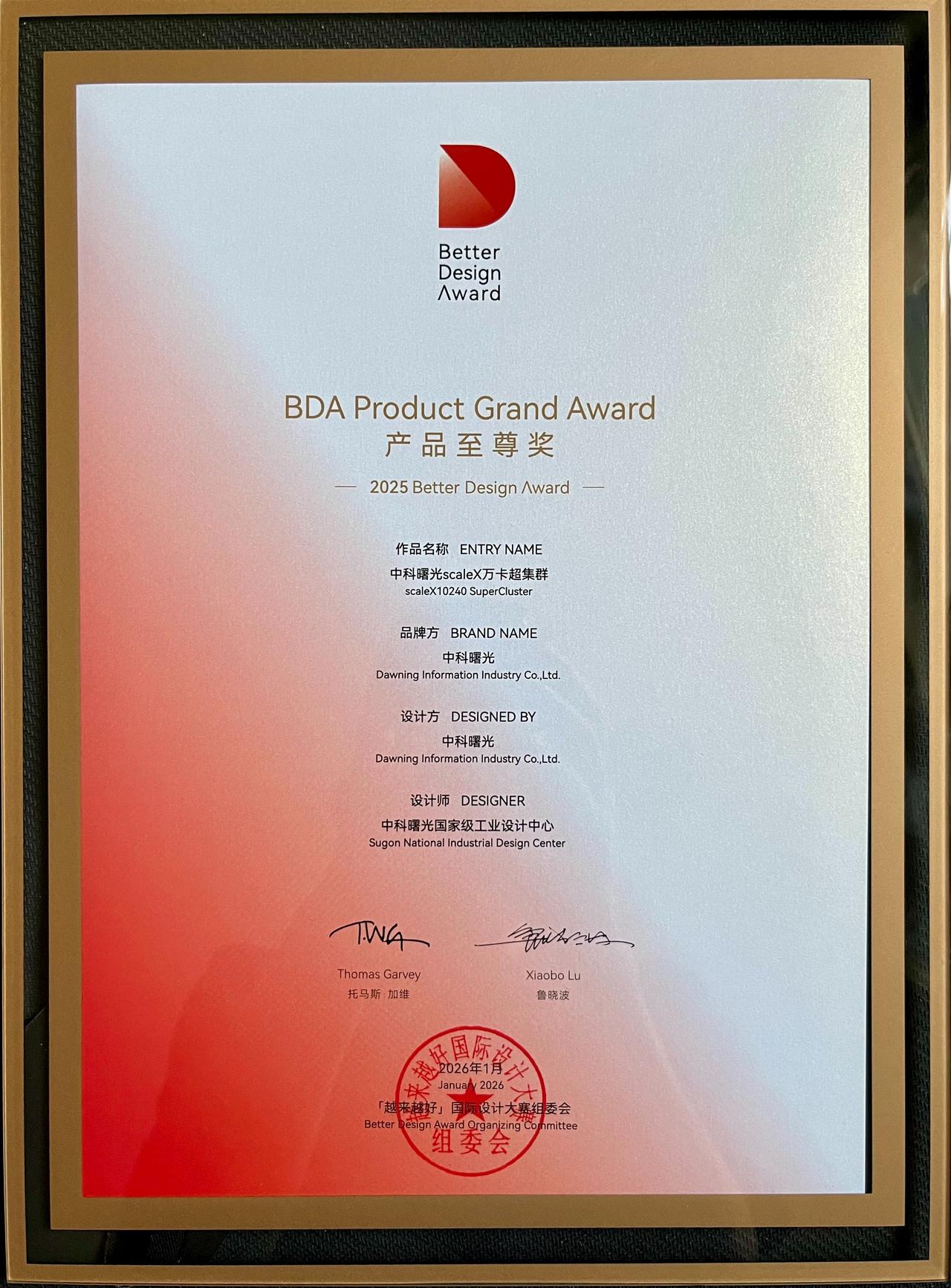 首个斩获设计领域大奖的超节点、超集群类 AI 算力产品诞生！最近，中科曙光 sc