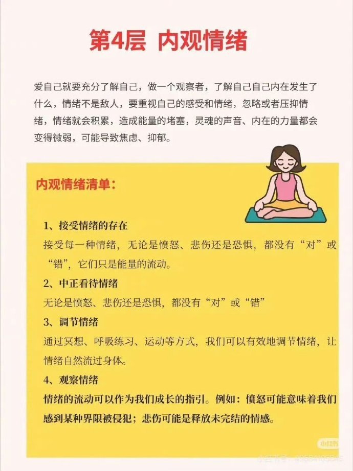 爱自己的顺序 ​​​