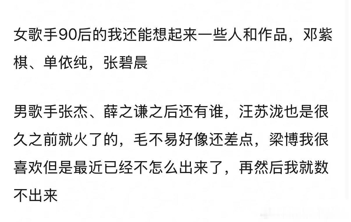 男歌手是不是断档了 