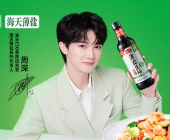 周深周深为生米对酱油下手了周深，盐值精美，精美盐值！明天一定要抢上！周深 海天酱
