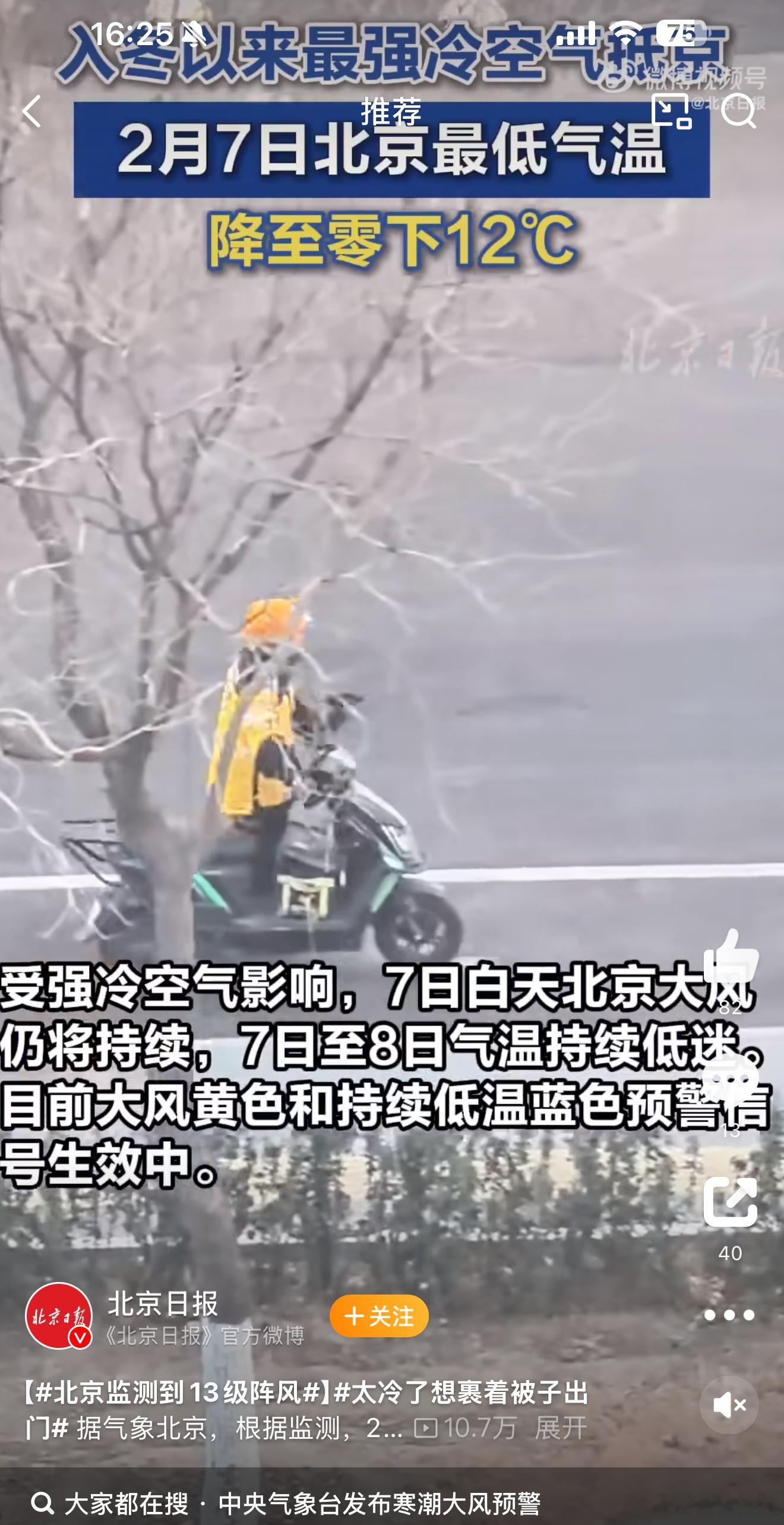 北京监测到13级阵风  13级大风……延庆二海陀风王了[笑cry]这波寒流定是今