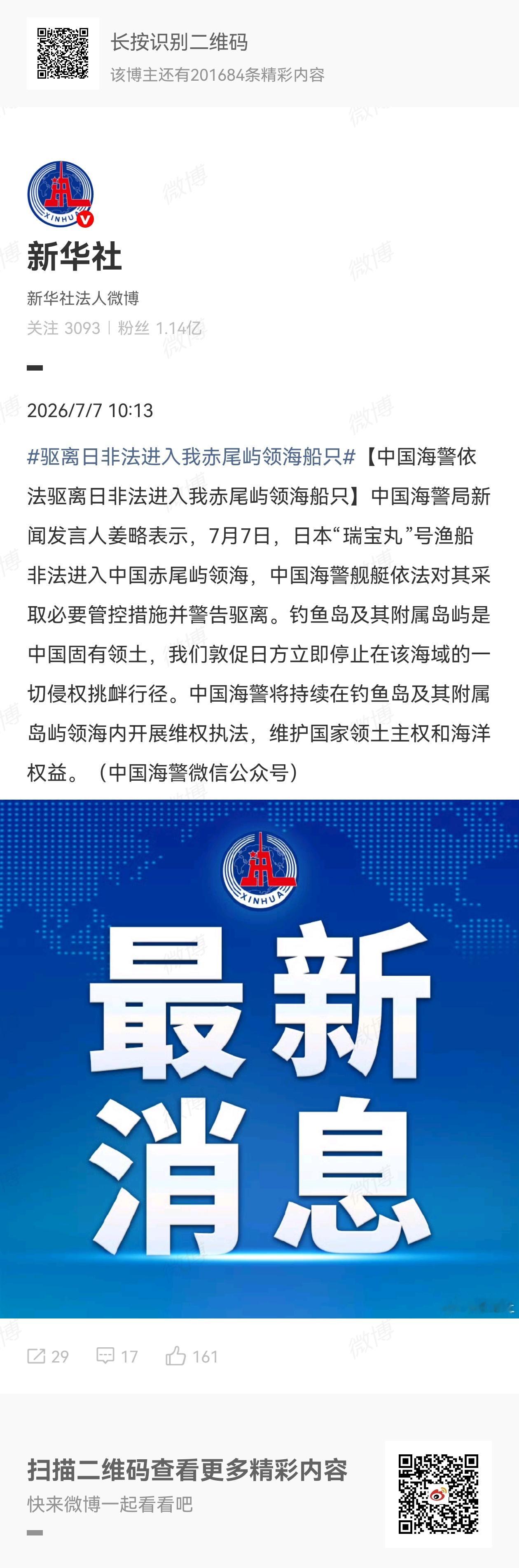 七七事变纪念日，闯钓鱼岛领海，可见小日子的险恶用心。热点观点驱离日非法进入我赤尾