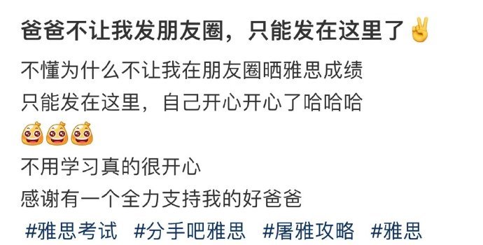 爸爸不让我发朋友圈，只能发在这里了✌️ ​​​