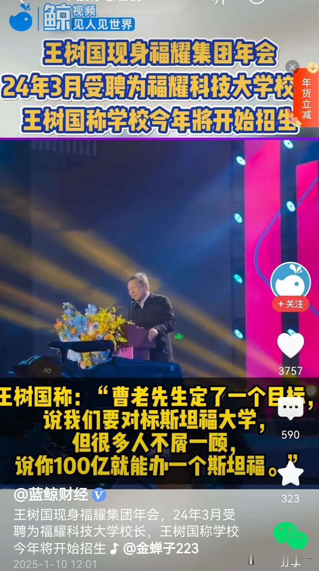 福耀大学对标斯坦福大学，会成功吗？

     2025年1 月 10 日消息，