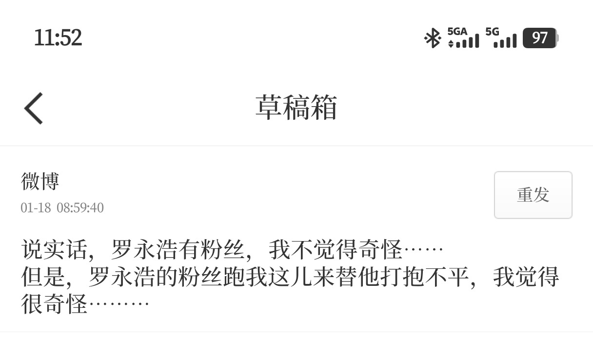 说实话，罗永浩有粉丝，我不觉得奇怪……但是，罗永浩的粉丝跑我这儿来替他打抱不平，