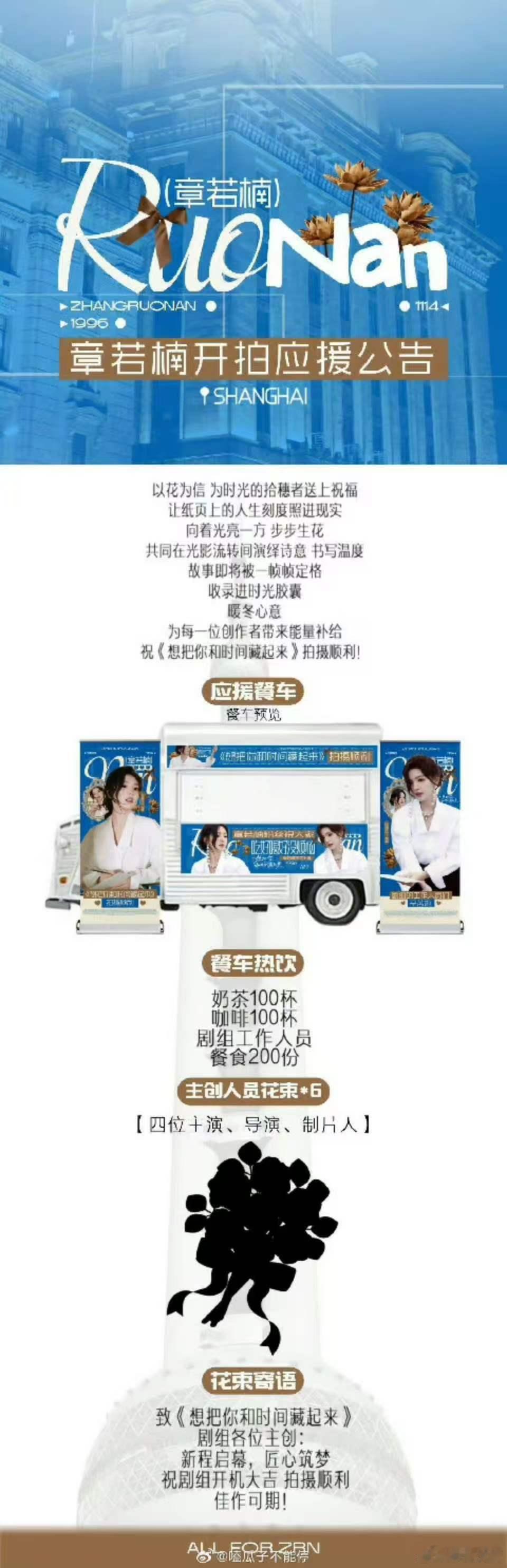 章若楠开机应援好用心章若楠应援车章若楠开机应援好用心，哇塞，