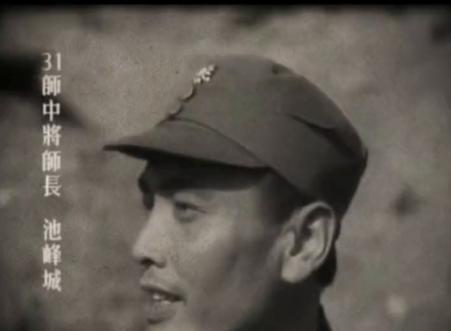 1949年4月份，血战台儿庄的抗日爱国名将池峰城被人民政府逮捕，与他一同被逮捕的
