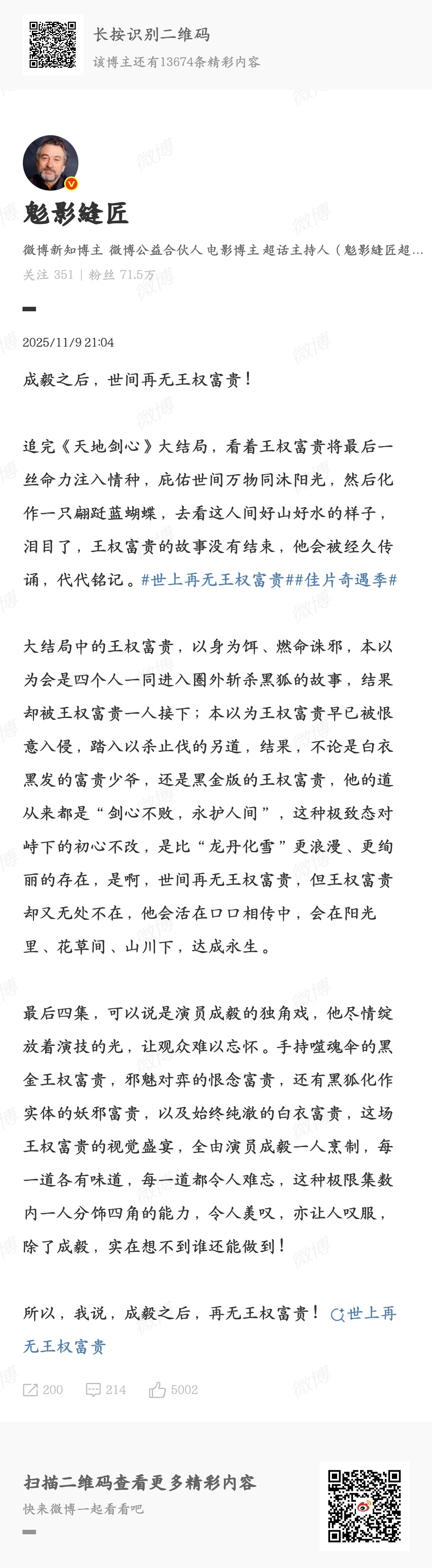 成毅王权富贵，举世无双～