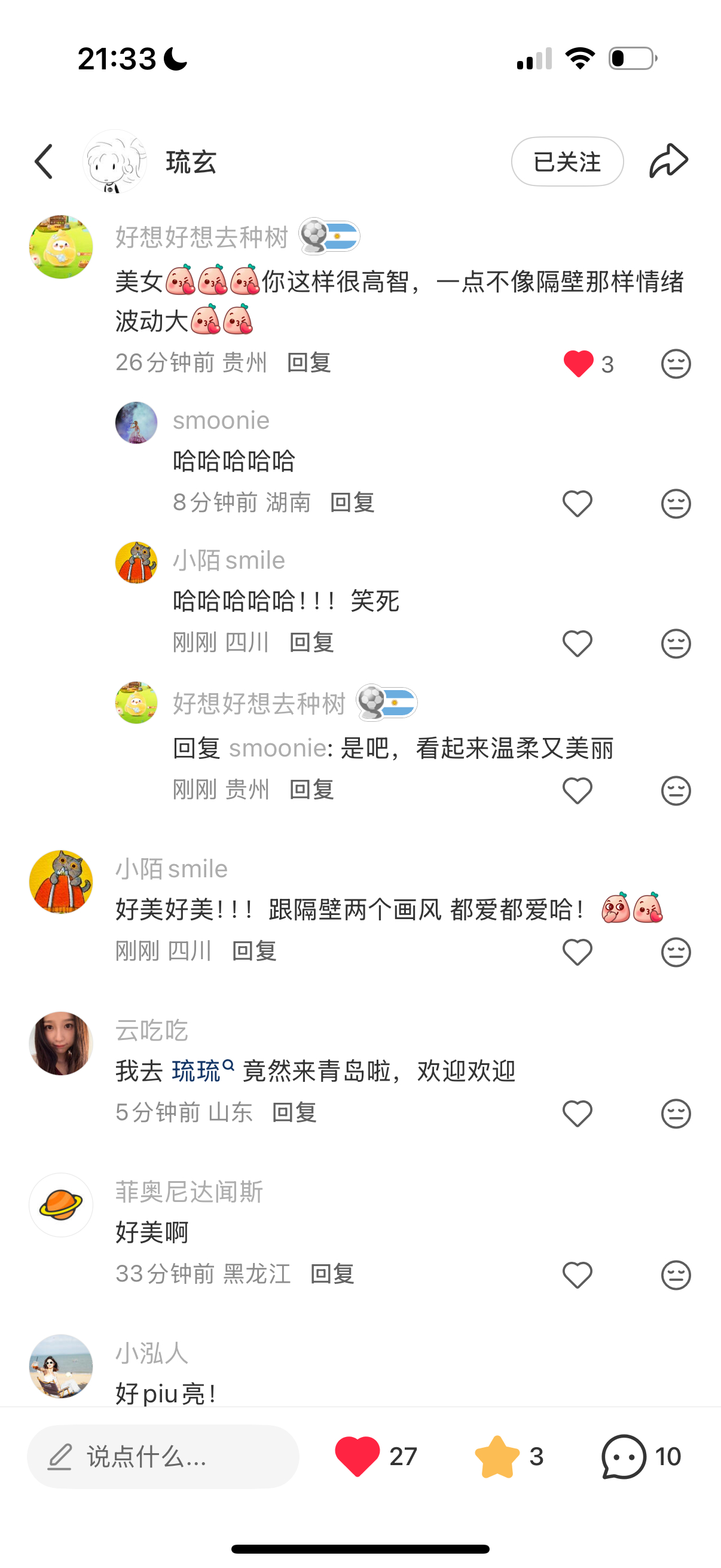 🍠又发璇璇美照了