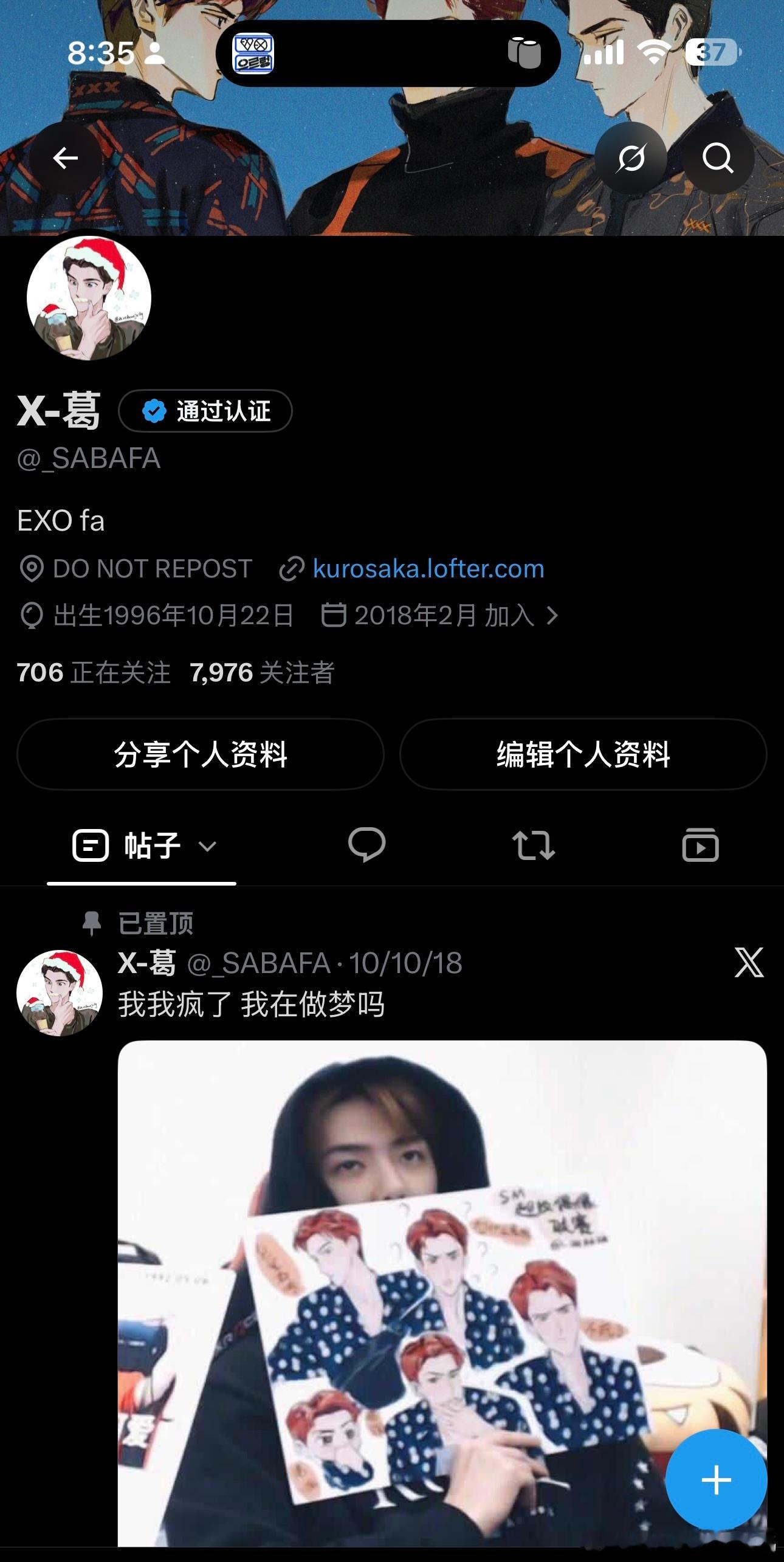 最近又开始搞exo了所以重新置顶一下X账号_SABAFA地团的黑历史图都在那儿[