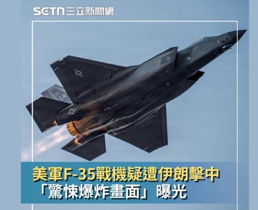 台嘉宾嘲笑F35A被击中，称雄风3导弹非常准，结果被一句话羞辱了！

在美军F-