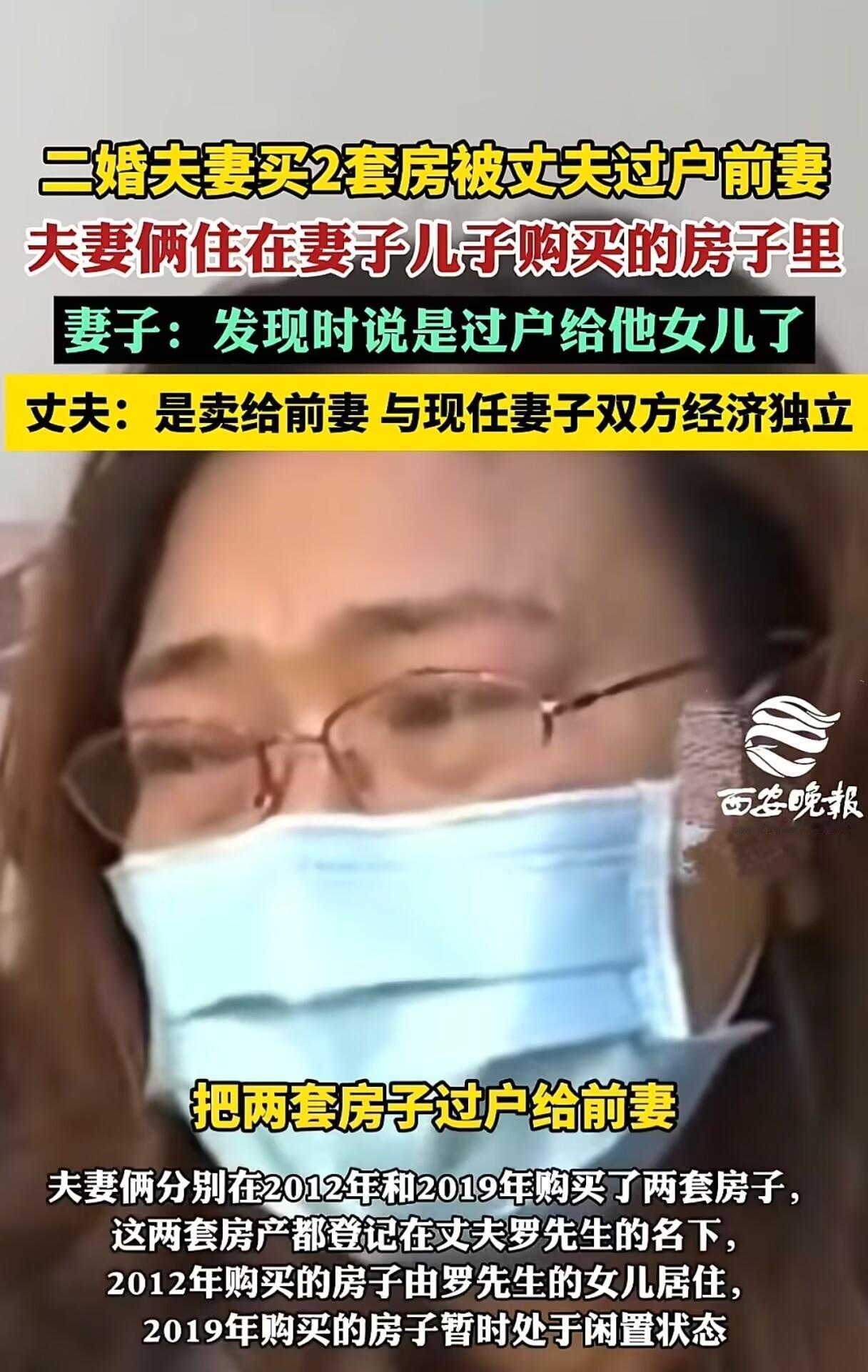 见过渣男，没见过这么渣的！
再婚夫妻买2套房，却被丈夫过户前妻：女主自称自己毫不