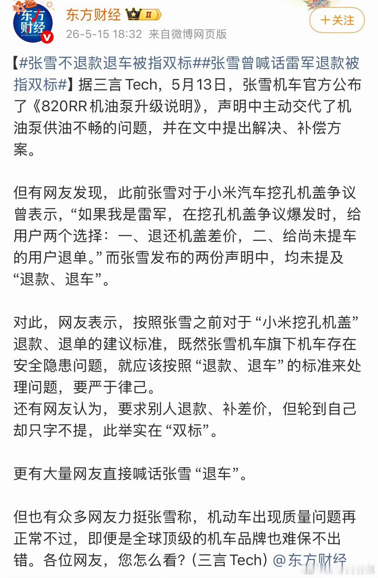 张雪不退款退车被指双标一群没有买过张雪机车的人，喊张雪机车退车退款，关键是人家没