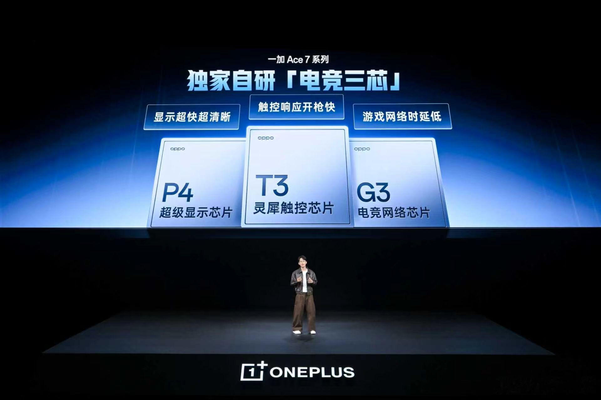 一加Ace7系列搭载自研电竞三芯。 ​​​