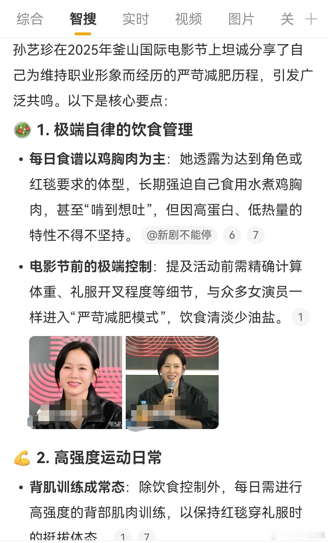 孙艺珍减肥 孙艺珍在釜山国际电影节上分享了自己为维持职业形象而经历的减肥心路，“