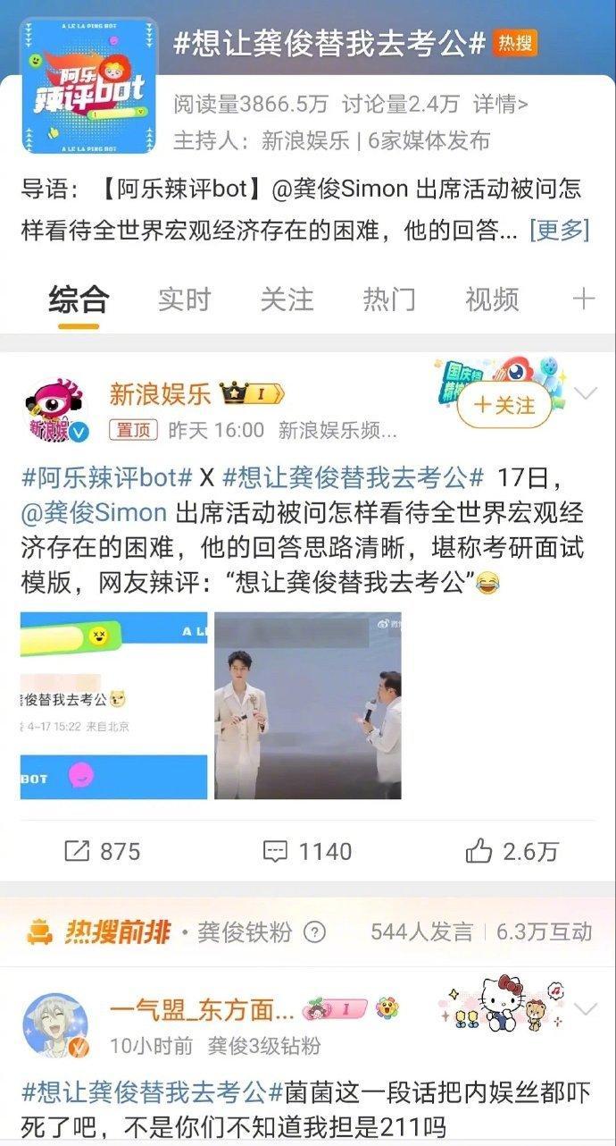 龚俊这个人设如何？ ​​​