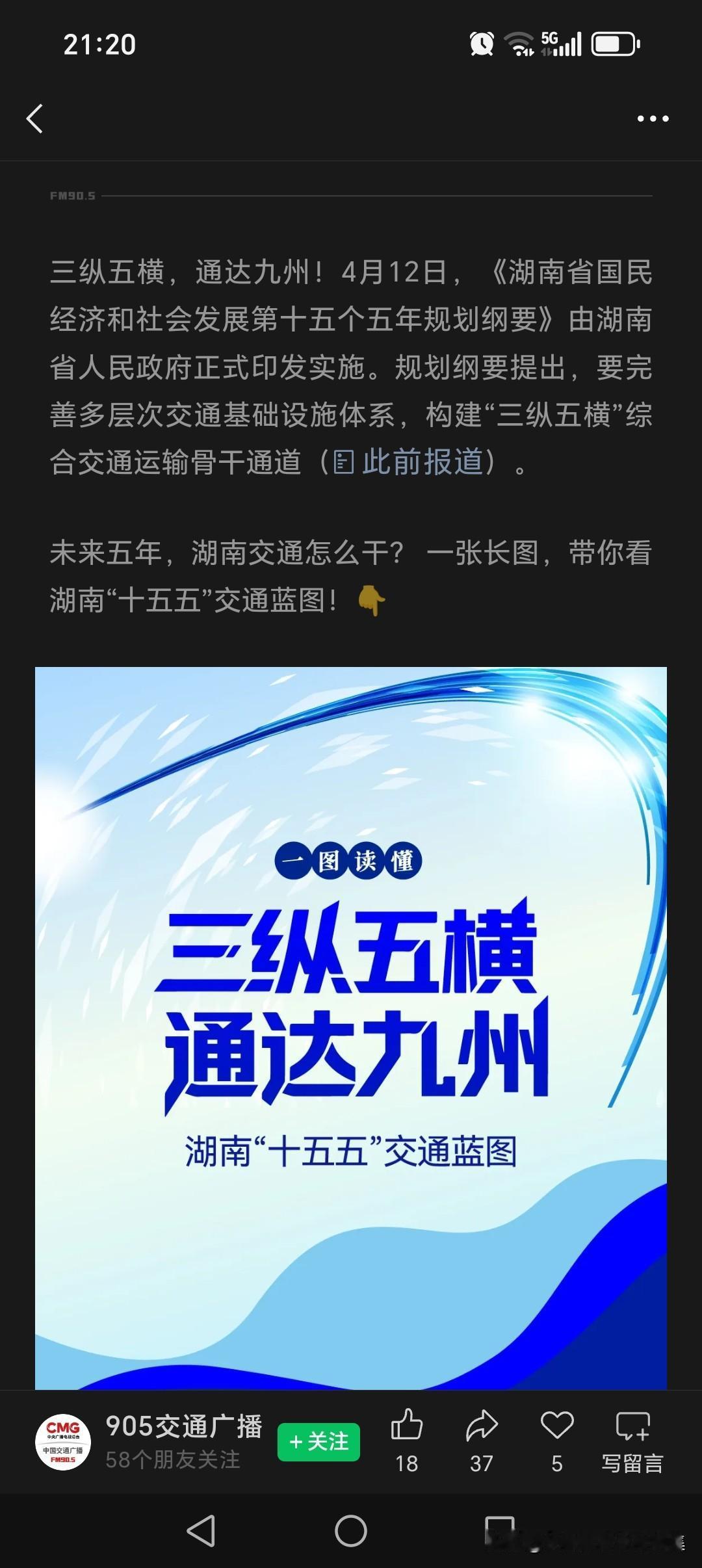 十五五将推动涟水航道 根据2026年4月12日发布的《湖南省国民经济和社会发展第