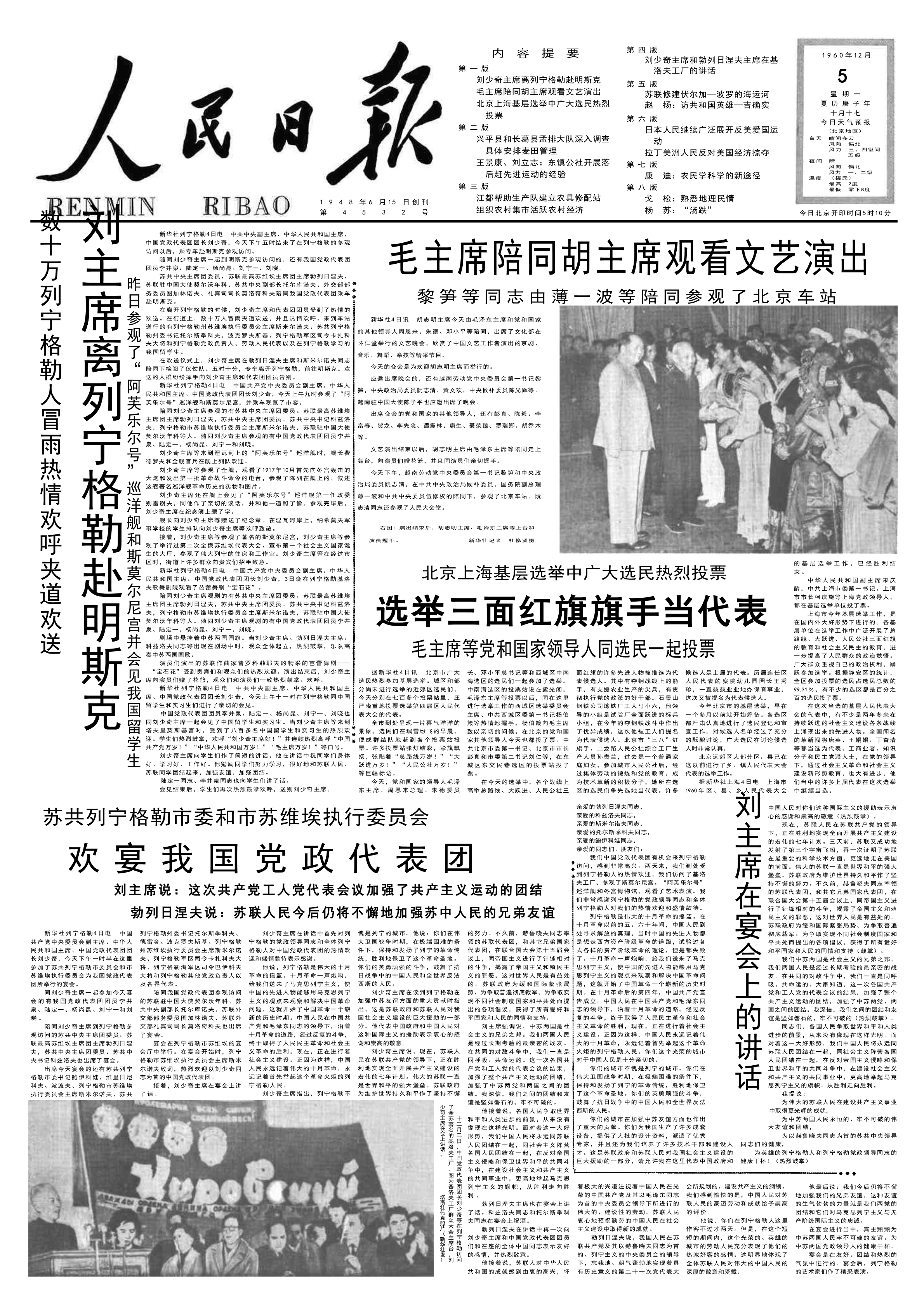 历史上的今日  1960年12 月 3 日 下午四时，在中南海勤政殿召开会议，听