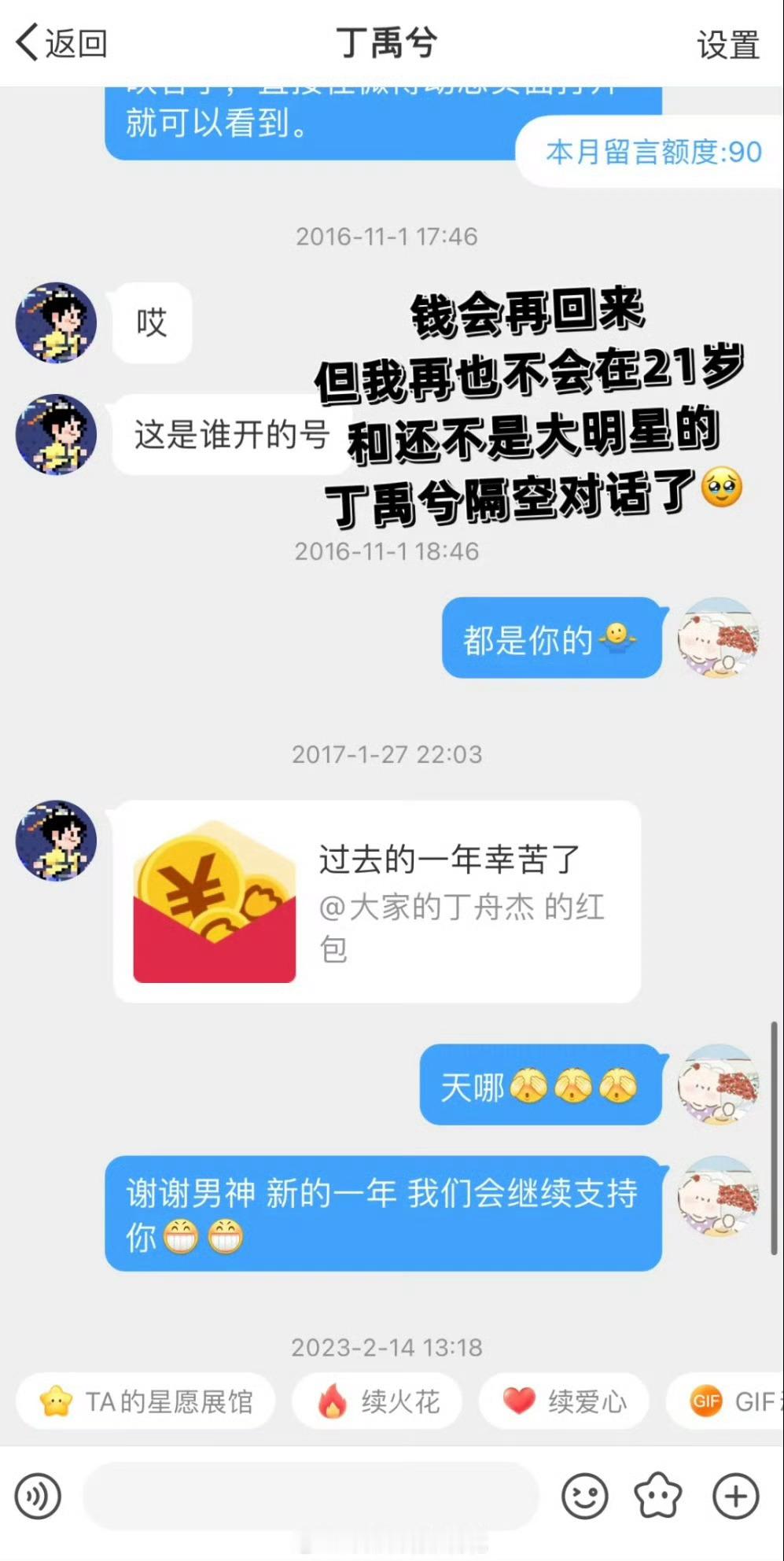 丁禹兮16年就给粉丝发了红包 付出型爱豆的含金量还在上升 一直很真诚的宝宝  