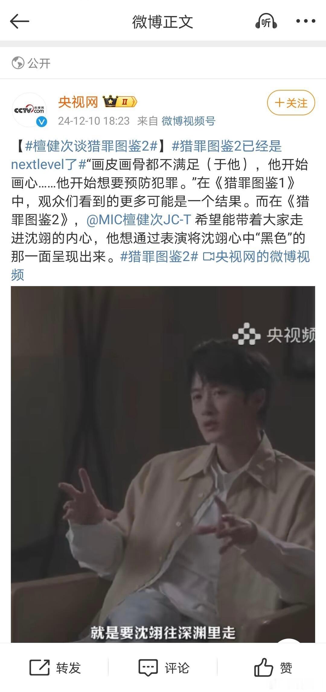 猎罪图鉴2点映 原来檀健次饰演的《猎罪图鉴2》开播采访全是官方主流媒体，央视网、
