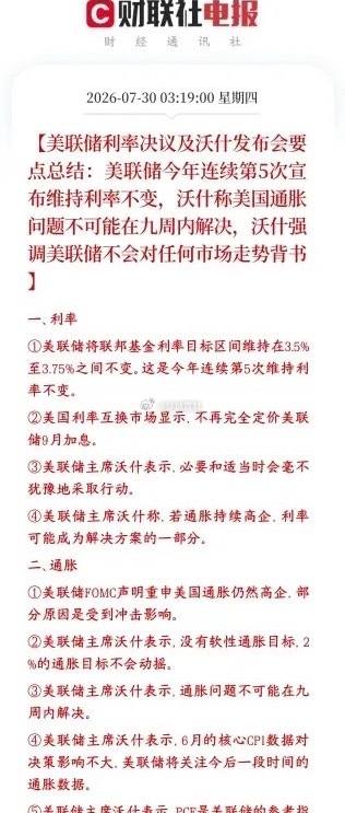 美联储不加息，但鹰派言论引起美股跳水暴跌美联储最新议息会议结果：基准利率继续保持