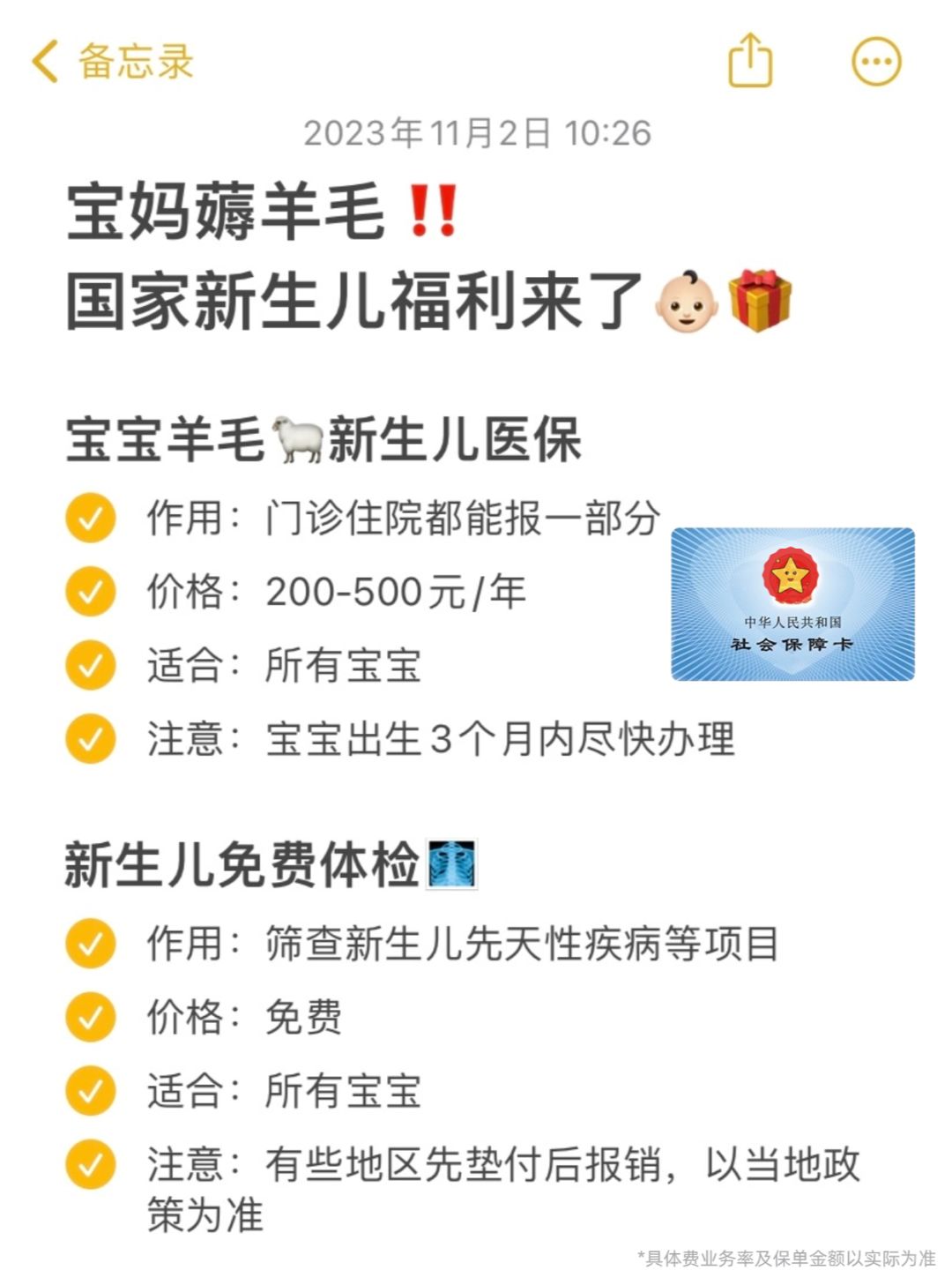 2023最新国家新生儿福利，不知道的亏大了！