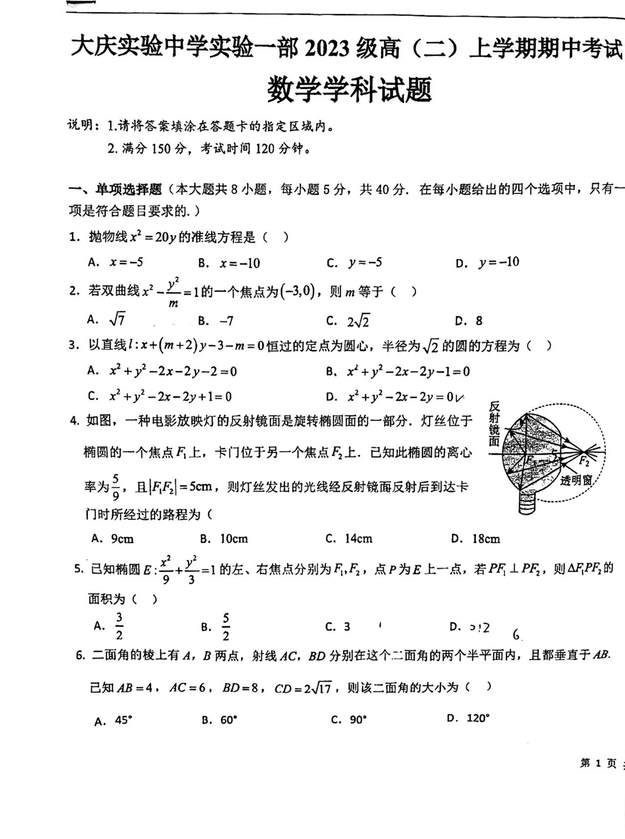 大庆实验中学2024～2025高二期中考试数学