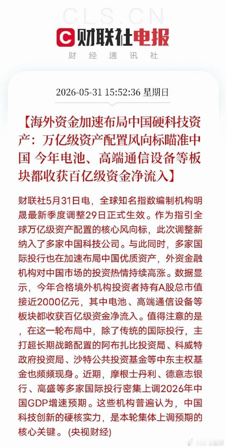万亿外资瞄准中国硬科技！两大细节暗藏后市方向外资加仓A股的趋势愈发明显，这轮布局