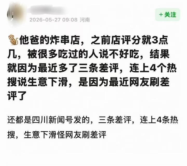 王鹤棣他爸的炸串店从「不舒服」事发至今，总共就收到4条差评，均是针对的口味问题。