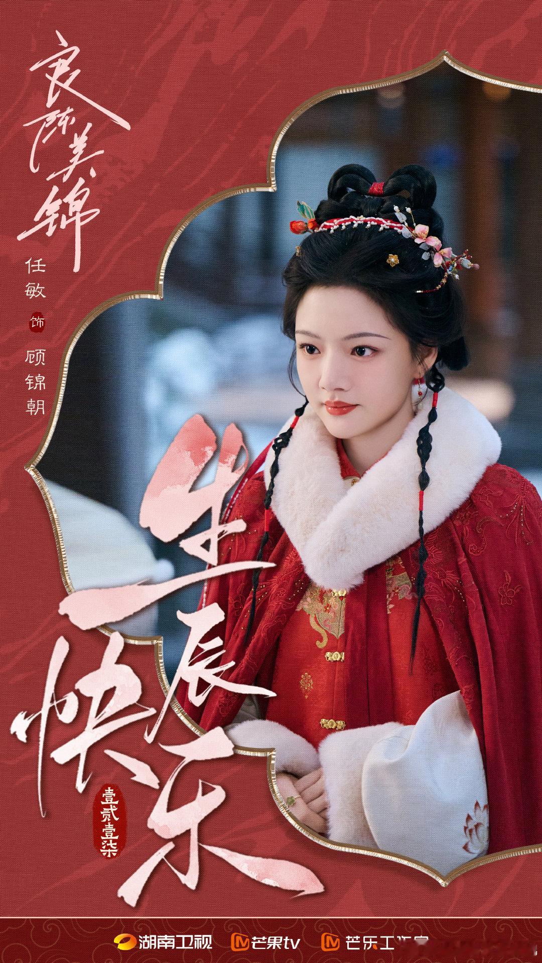 任敏待播剧生日海报 任敏待播剧《良陈美锦》《黑夜告白》生日海报有！美女生日快乐，