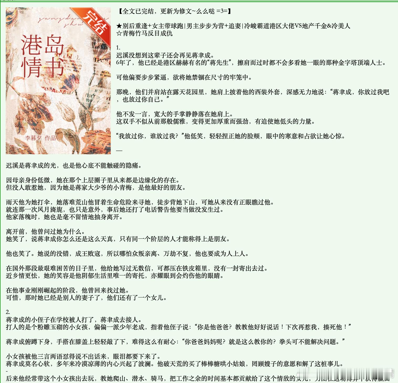 707.《港岛情书》李暮夕晋江已完结。不好意思，太土了没有看完。果然带球跑这个梗