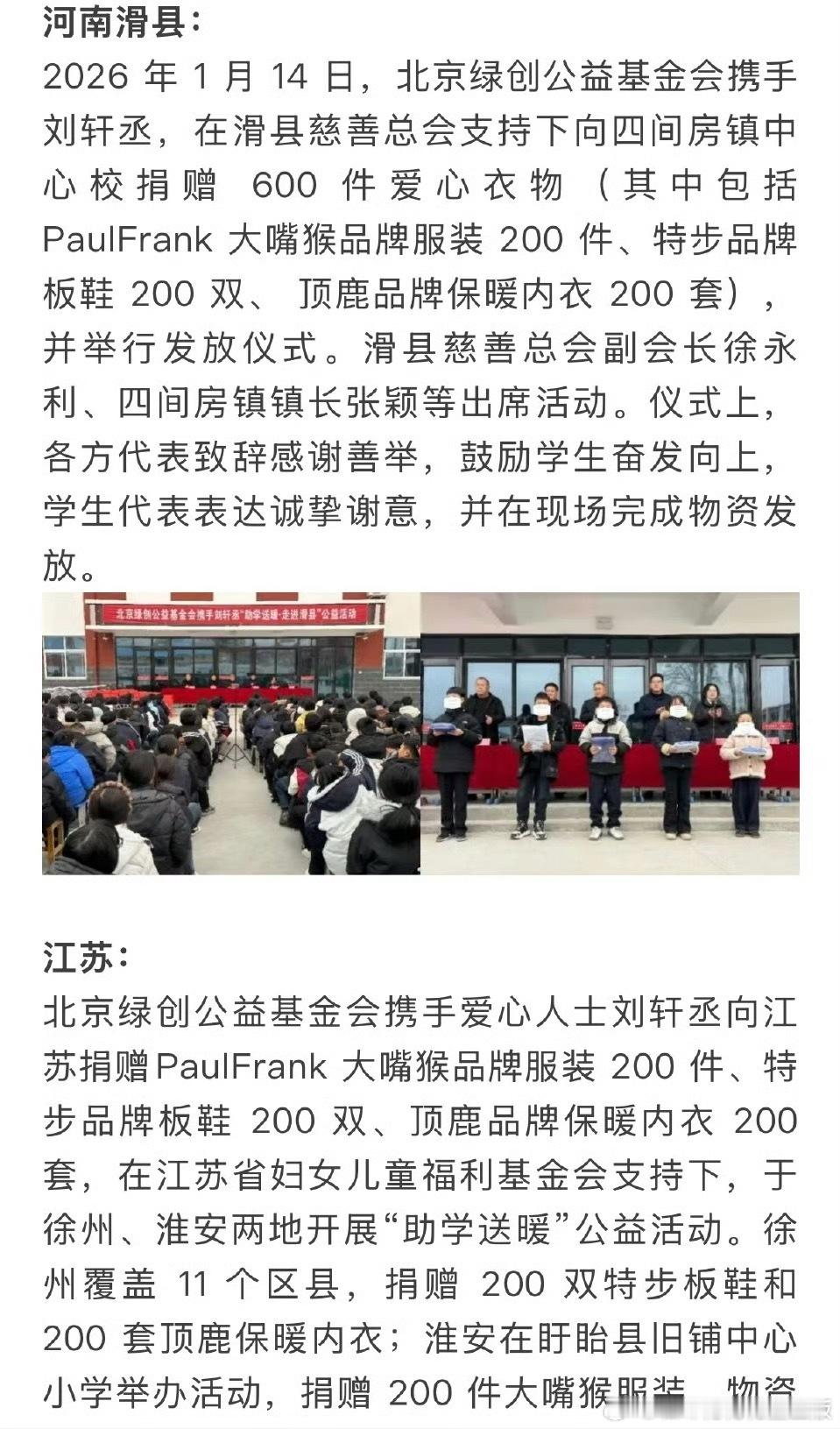 刘轩丞 轩丞你怎么这么好，一直默默做公益，用自己的影响力给孩子们带去温暖，公益活