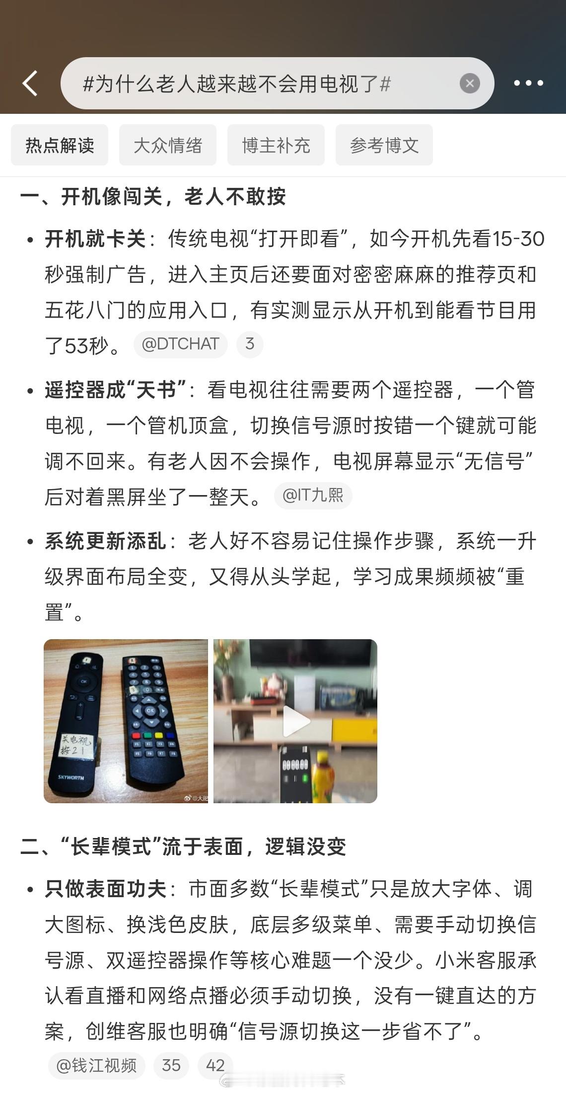 为什么老人越来越不会用电视了 罗永浩近日发文吐槽智能电视“伪适老”设计，引发关于