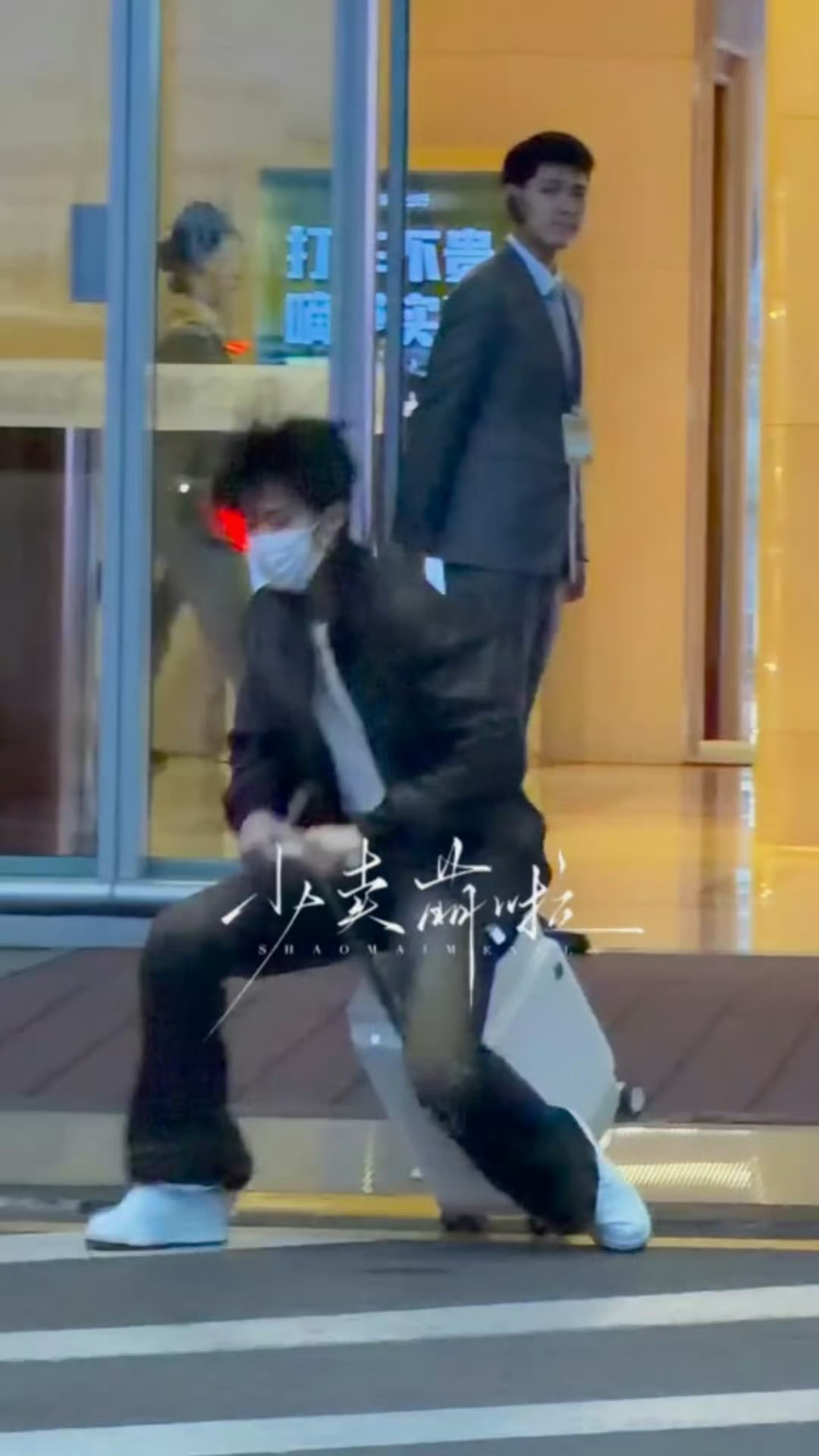 闫桉骑行李箱摔了两次闫桉镜头前明明是标准大帅哥，外形精致亮眼，没想到私下风格居然