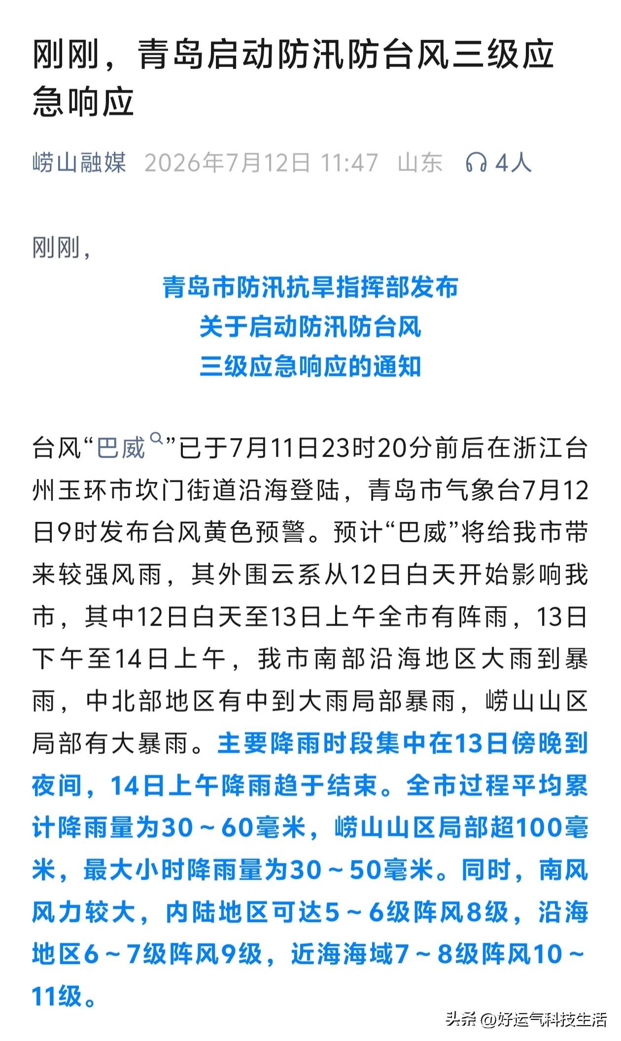 眼看着台风步步逼近，身边接连收到好几则通知，气氛一下子紧张起来。原本我们青岛海腐