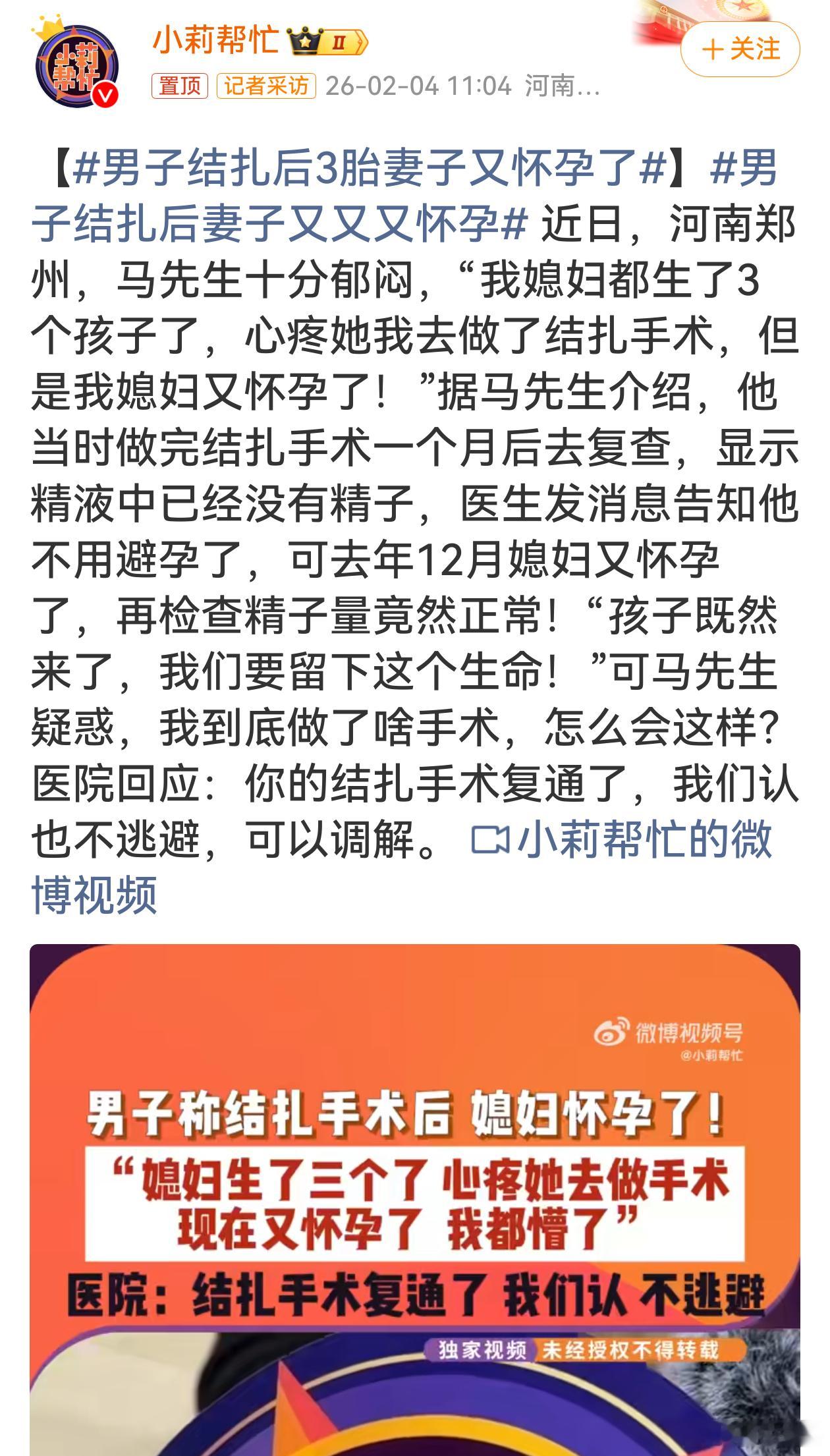 男子结扎后妻子又又又怀孕马先生这经历真是绝了！心疼媳妇去结扎，复查没精还放了心，