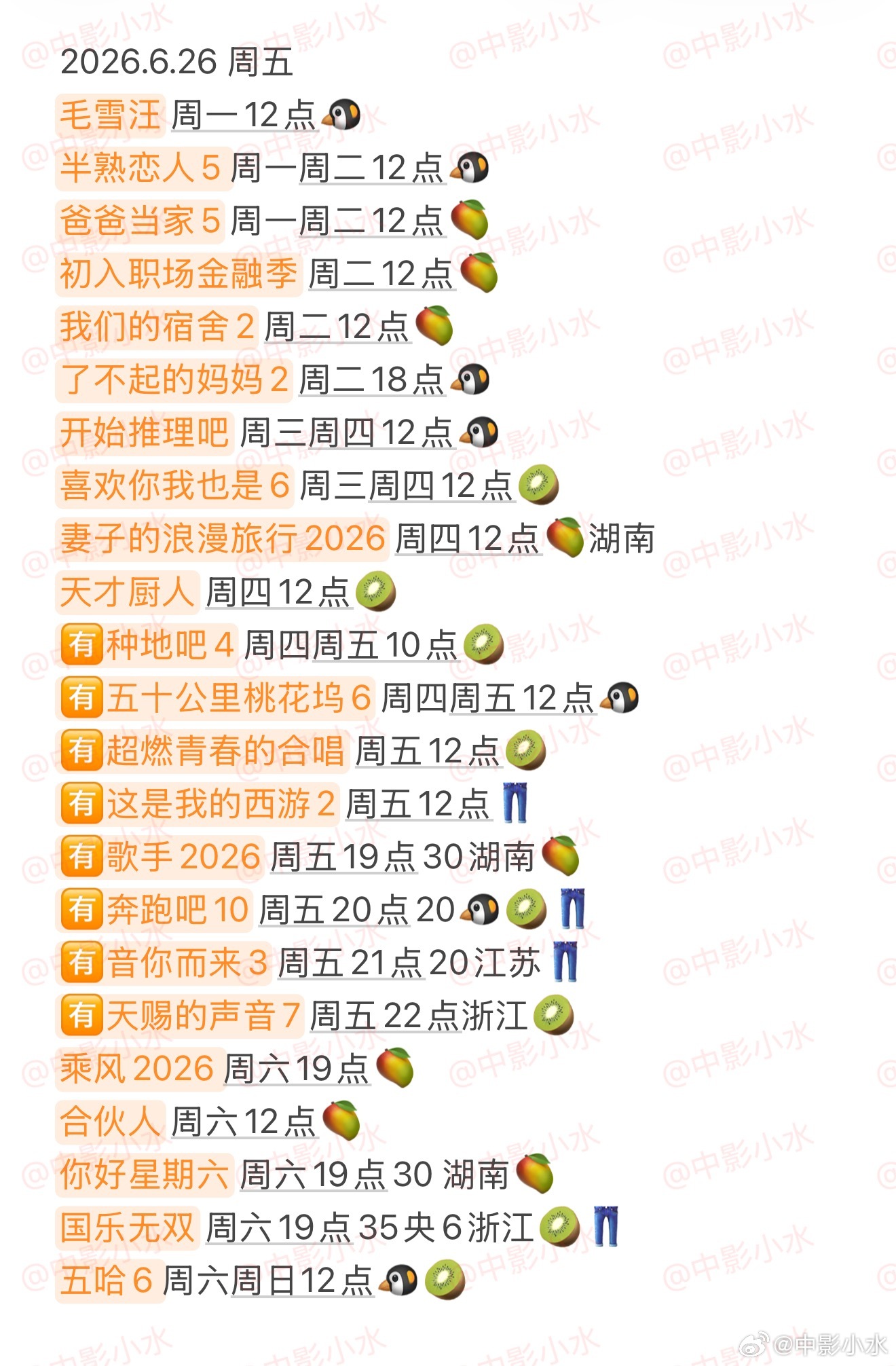 拯救剧荒 6月26日，今晚看点啥？？图1 追剧日历 图2 综艺日历  图3  已