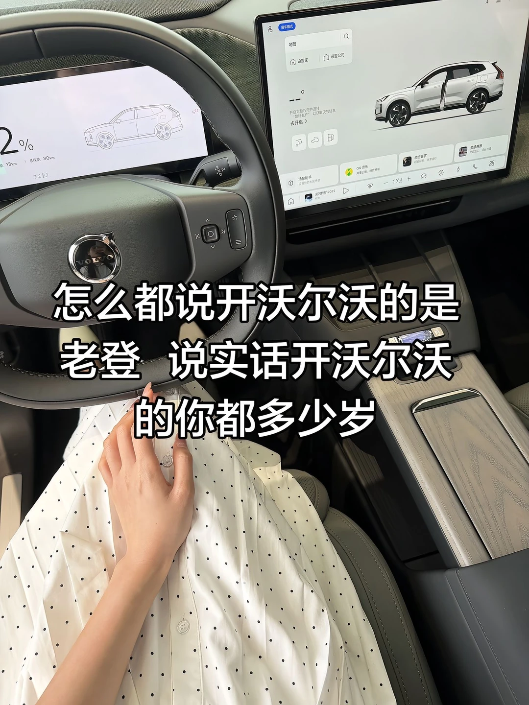 怎么都说开沃尔沃的是老登？