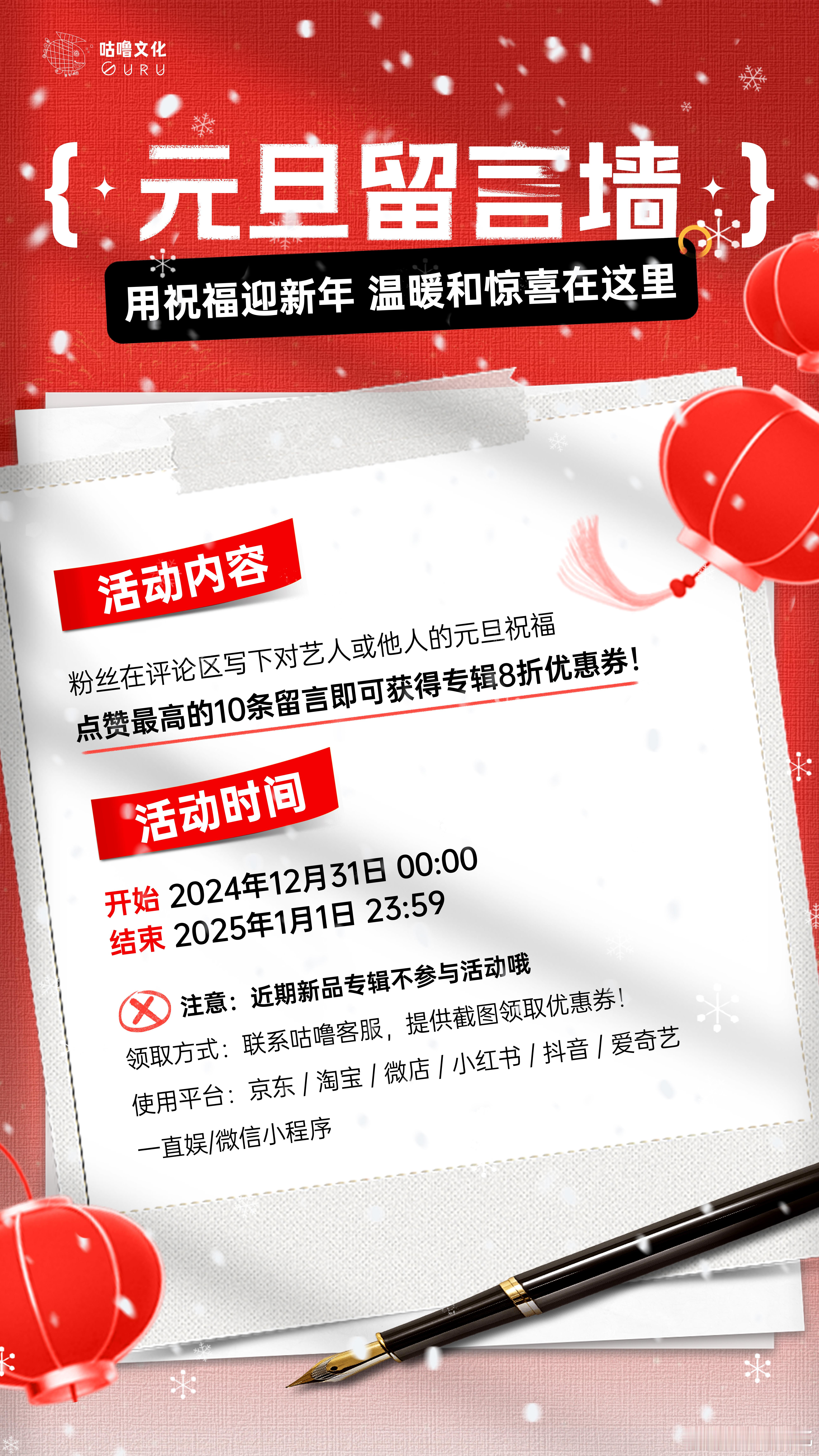 元旦留言墙·你的祝福值折扣 🎉活动内容：用祝福迎接新年，温暖和惊喜就在这里！✨