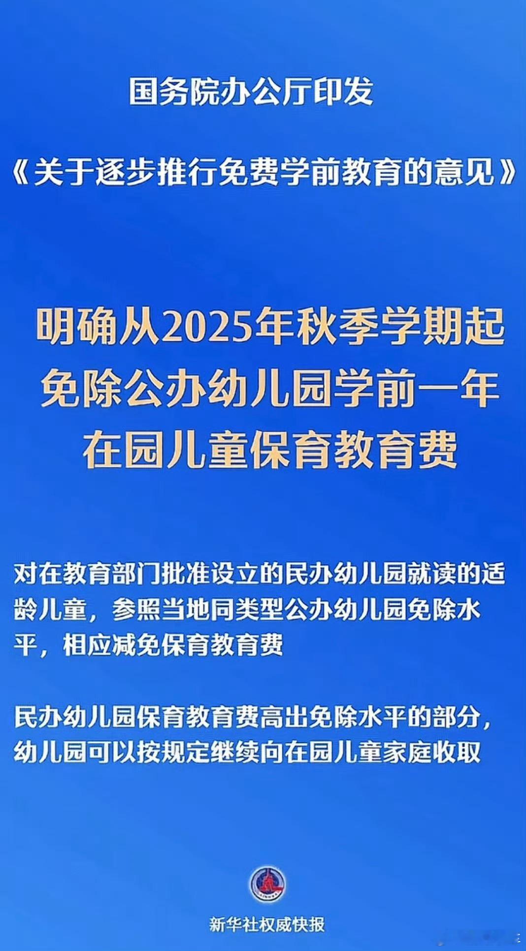 免除公办幼儿园学前1年保教费学前一年指的就是大班这一年[哈哈]保育费据我所知各地