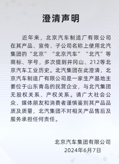 北京汽车制造厂不能再用北汽标识 北京知识产权法院终审判决要求北京汽车制造厂有限公