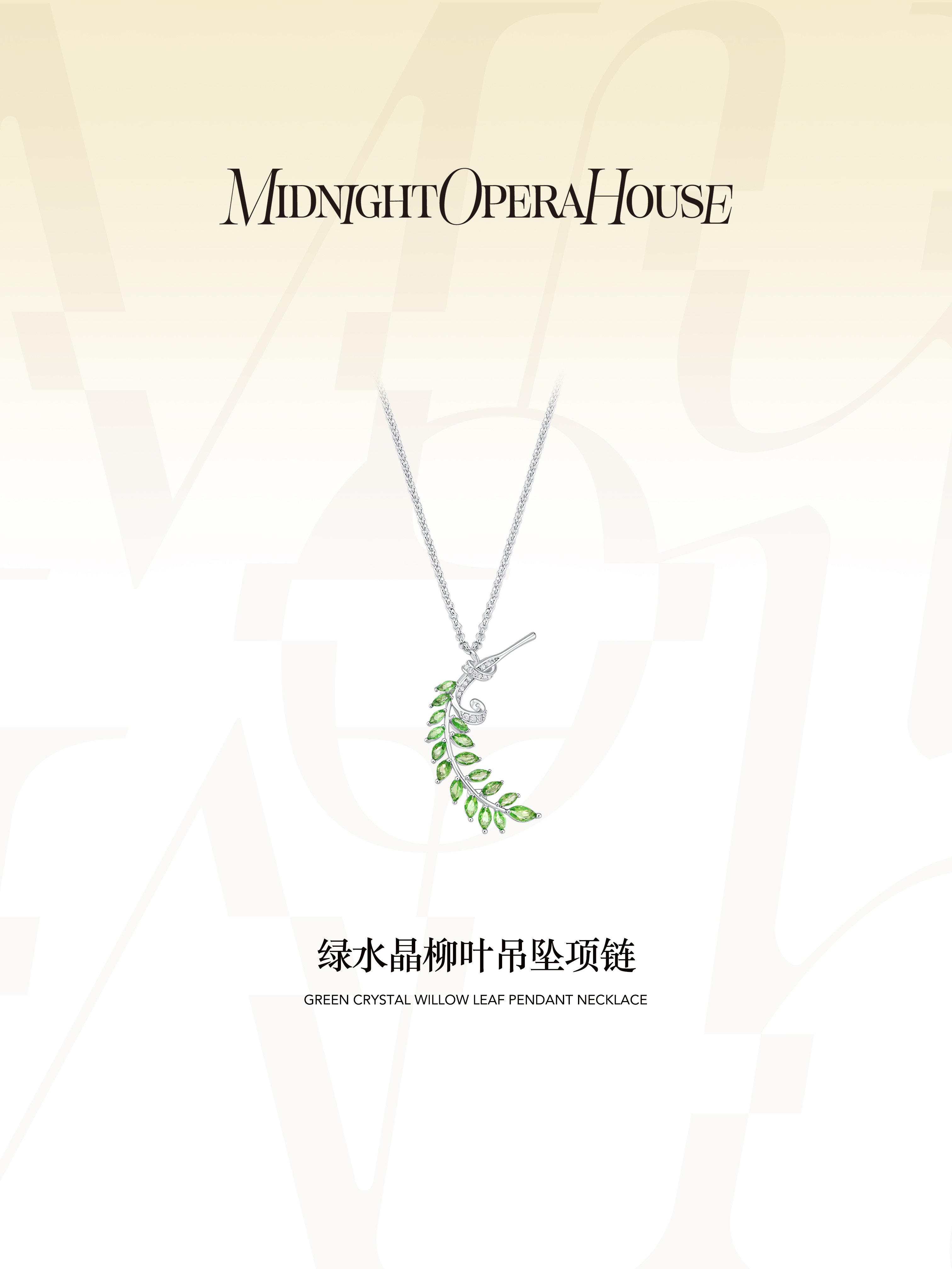MOH Celebrity | 罗昱文罗昱文 佩戴「MOH x 舞剧《牡丹亭》」
