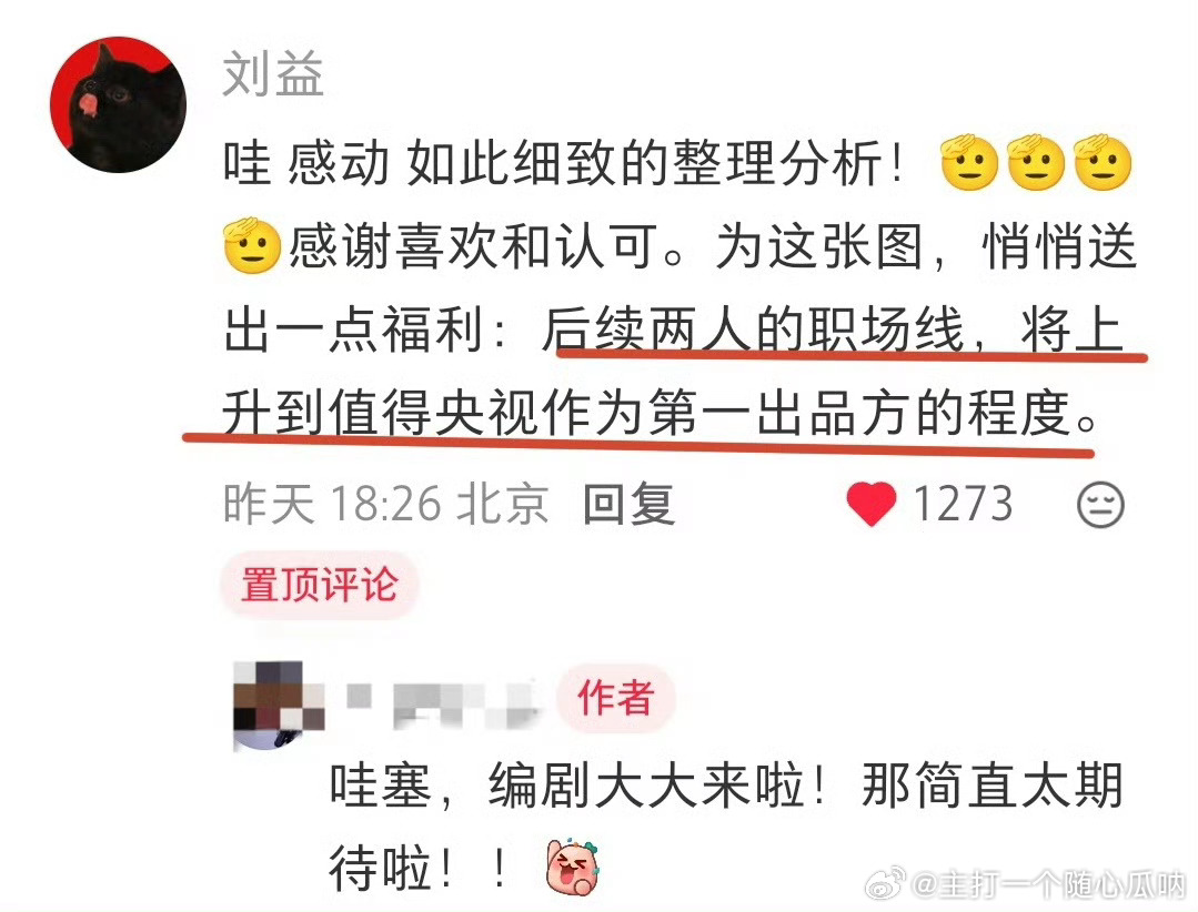 《爱情有烟火》的编剧透露：因为后续两人的职场线，将上升到值得央视作为第一出品方的