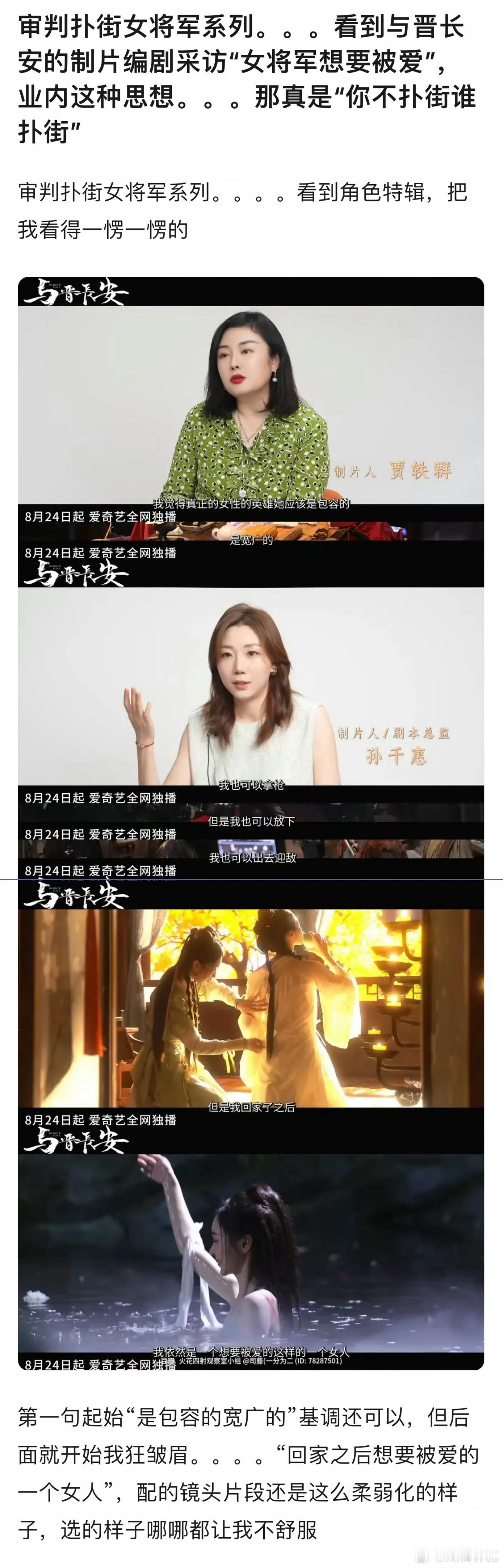 与晋长安制片人和编剧解读女将军内核。所以说这种剧从立项就注定是扑[doge] ​
