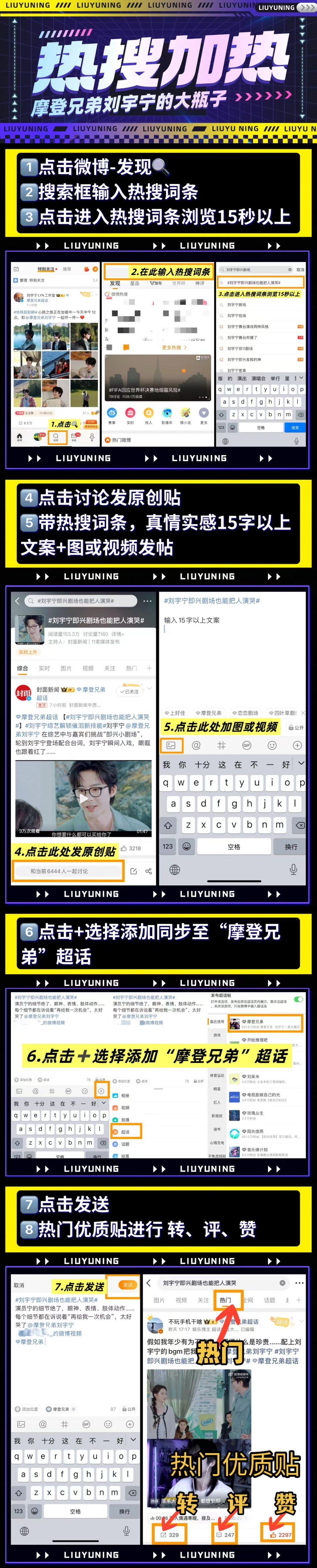 【冲热搜】❗️目前文娱刘宇宁圈内口碑 | 刘宇宁⚠️从热搜点击进入，多点击浏览⚠
