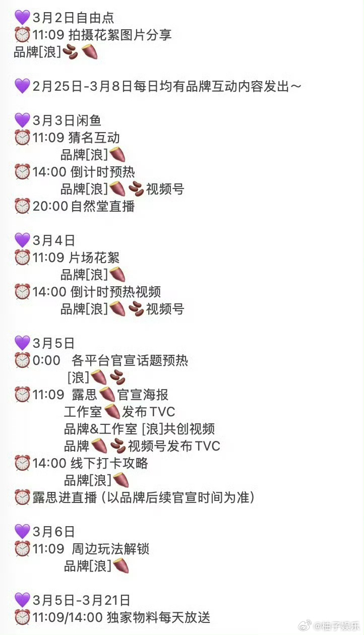 赵露思新代言闲鱼开始预热了，连发17天物料，可露丽又幸福了，燥候新代言官宣！