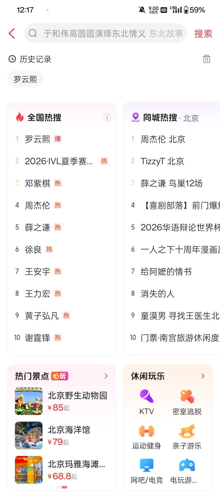 罗云熙官宣演唱会两个小时，罗云熙飙升至猫眼热搜第一，且爆了，罗云熙巡回演唱会太火
