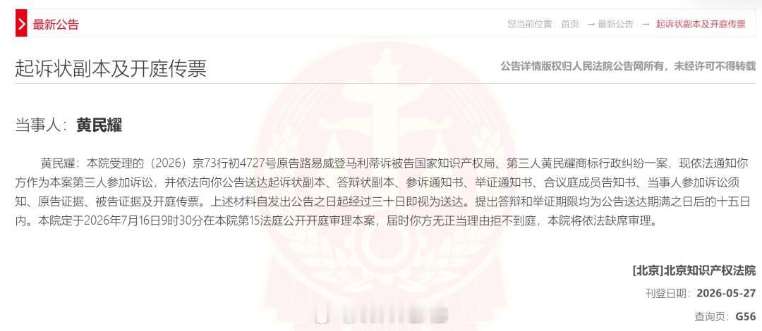 LV起诉国家知识产权局有点意思，LV 起诉国家知识产权局，案件定于 16 日 9