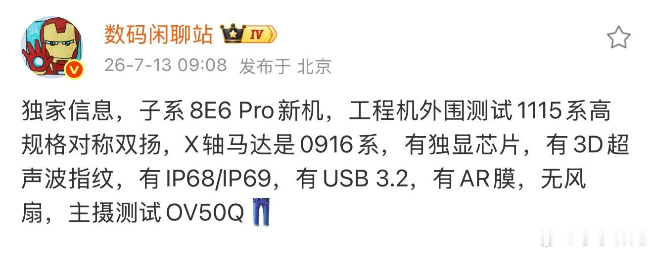 iQOO 16这配置太顶了，骁龙8E6 Pro，新一代三星屏，主摄OV50Q，电